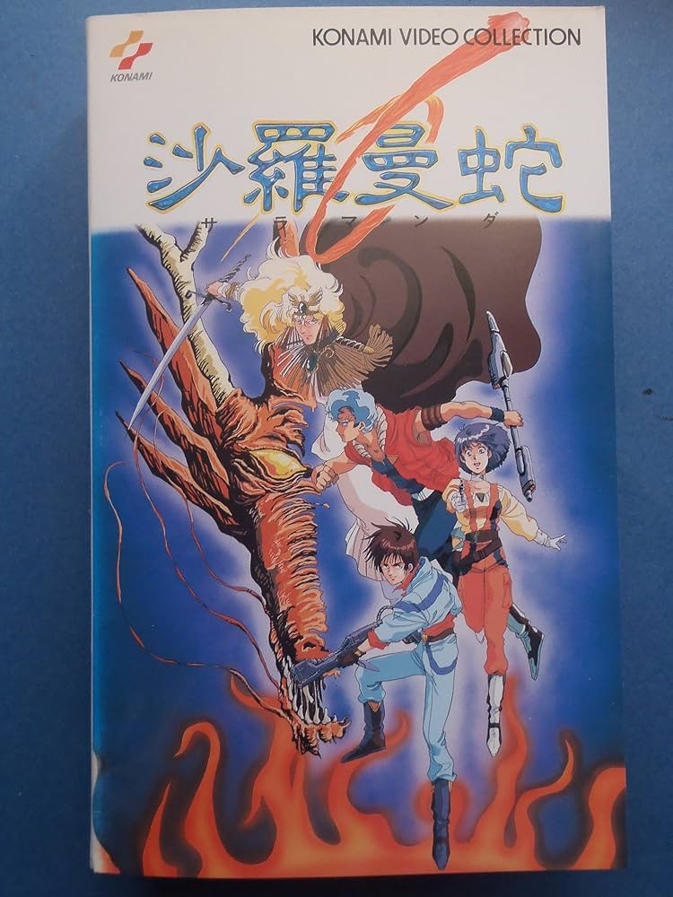 Amazon.co.jp: 沙羅曼蛇 [VHS] : DVD